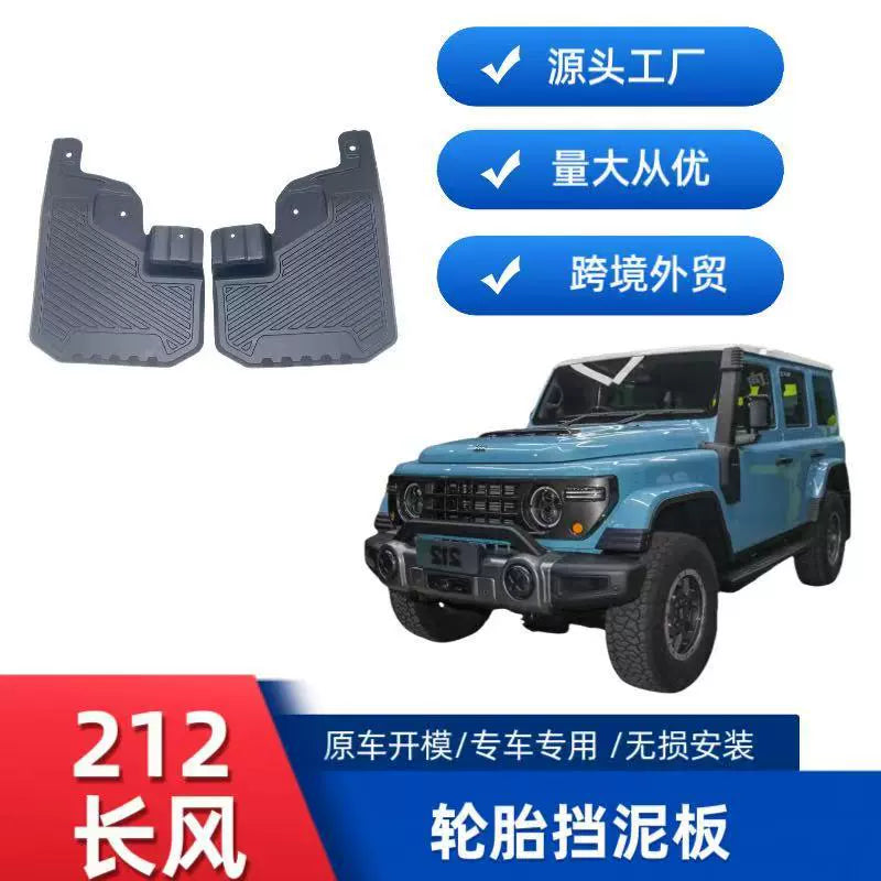 2PCS Front Mud Flaps Splash Guards for BAW 212 Changfeng Edition